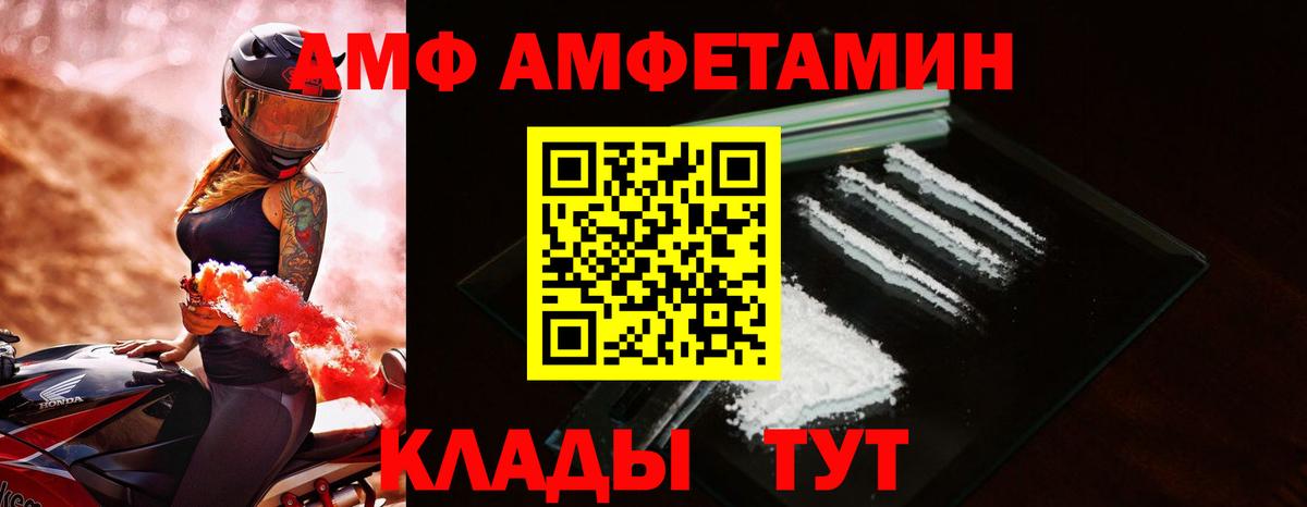 АМФ Premium  Amphetamine  Донецк  Вход с VPN 