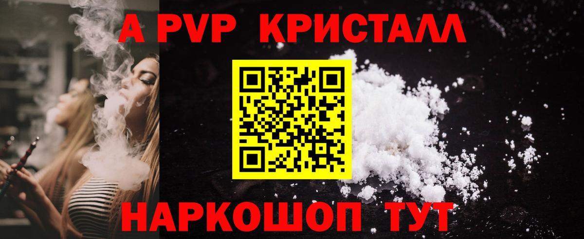 A-PVP Crystall Донецк