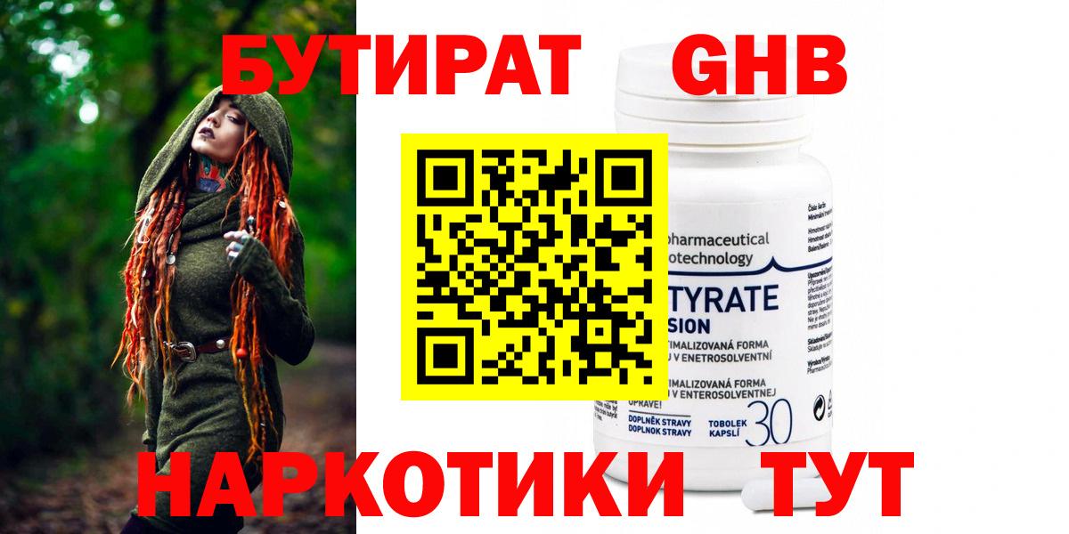 БУТИРАТ 99%  БУТИРАТ  Донецк  Вход с VPN 