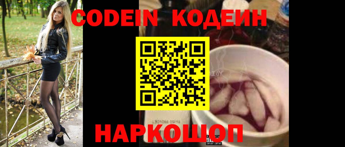 Кодеиновый сироп Lean Purple Drank  Кодеин Purple Drank  Вход с VPN  Донецк 