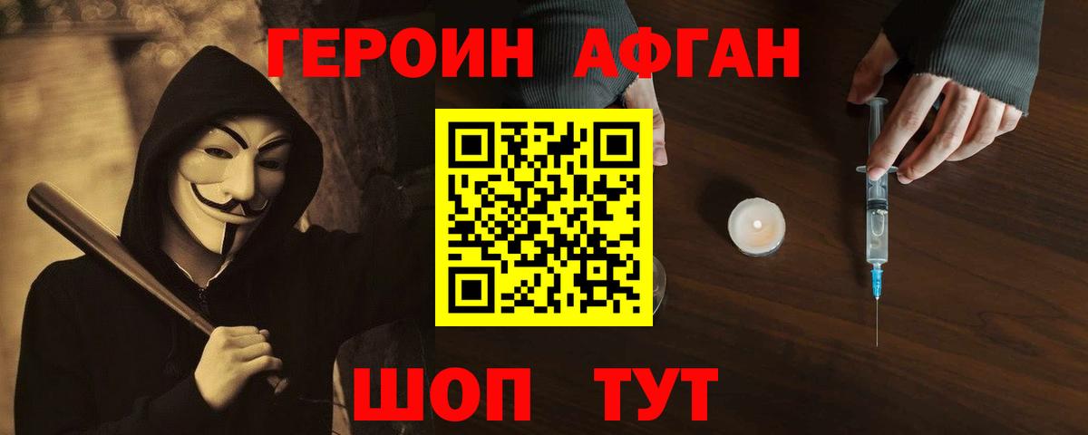 ГЕРОИН Heroin Донецк