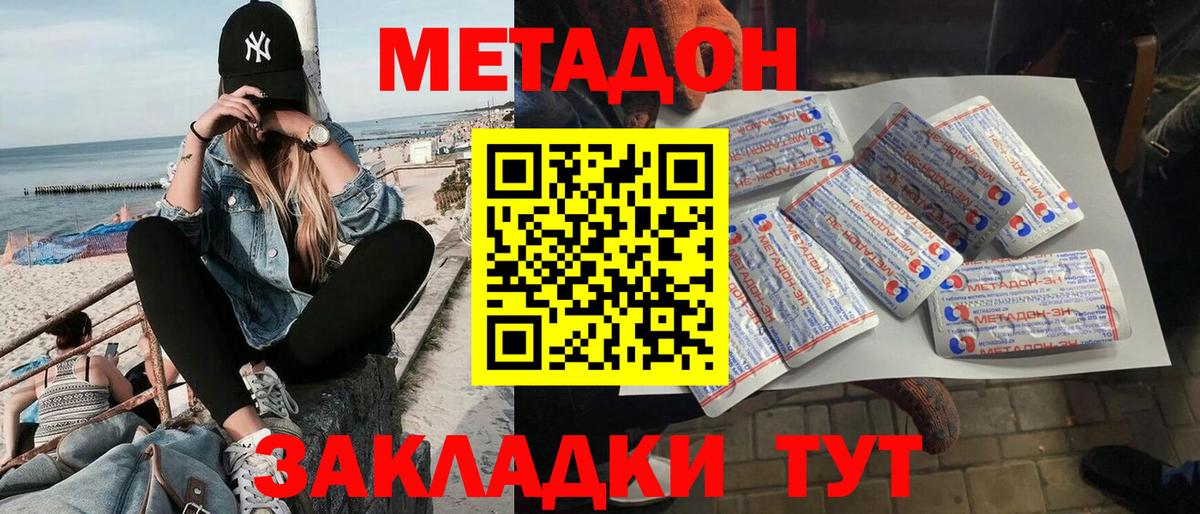 Донецк  МЕТАДОН мёд  Вход с VPN  Метадон кристалл 